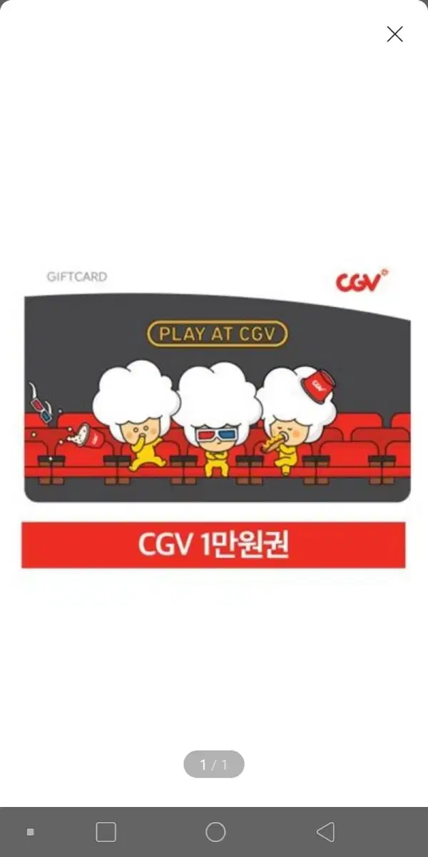 즉시발송) CGV 기프트카드 만원권 영화관람권 영화예매권 영화티켓