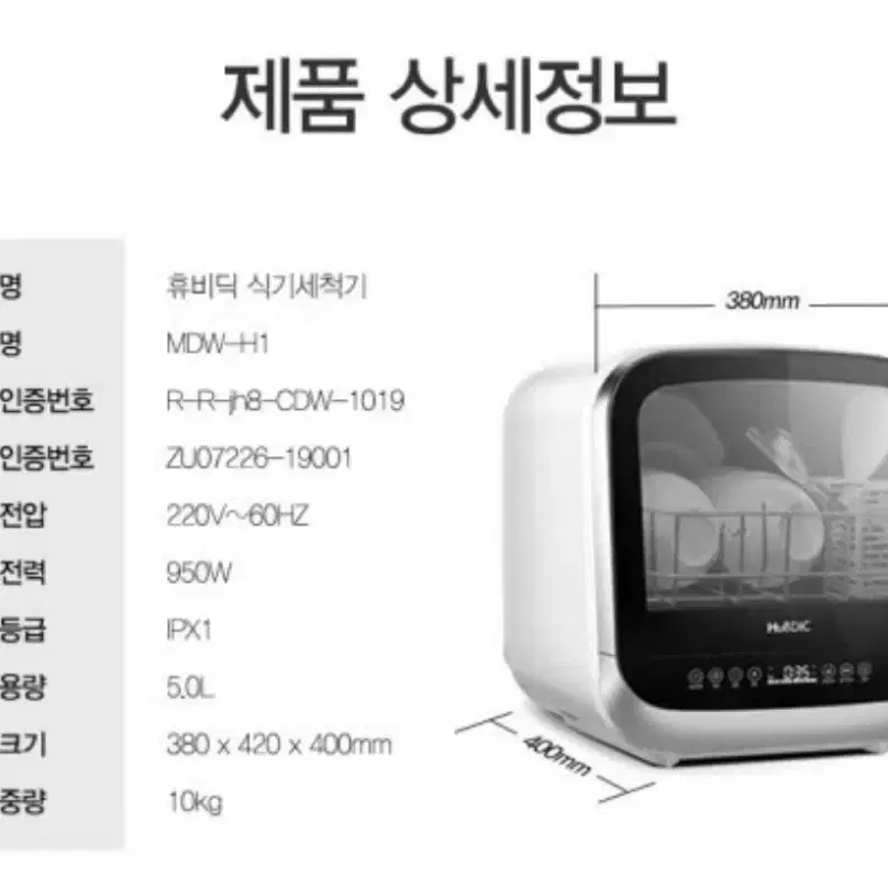 휴비딕 무설치 식기세척기