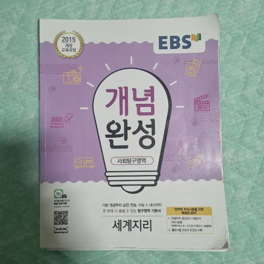 ebs 개념완성 세계지리 자습서