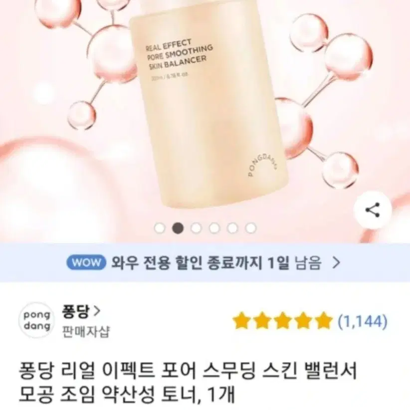 퐁당 리얼 이펙트 포어 스무딩 스킨 밸런서 200ml(미개봉)