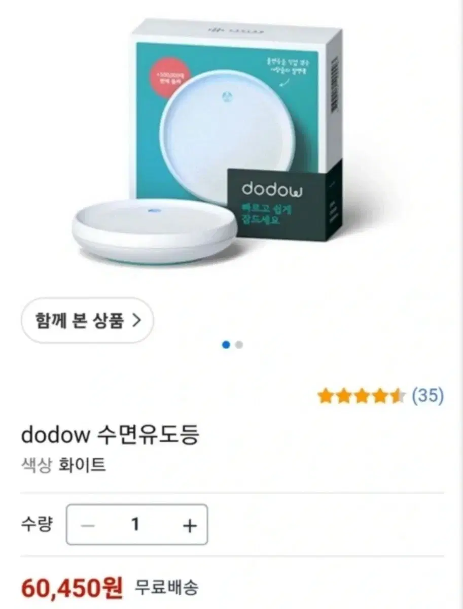 dodow 수면유도등(미개봉)