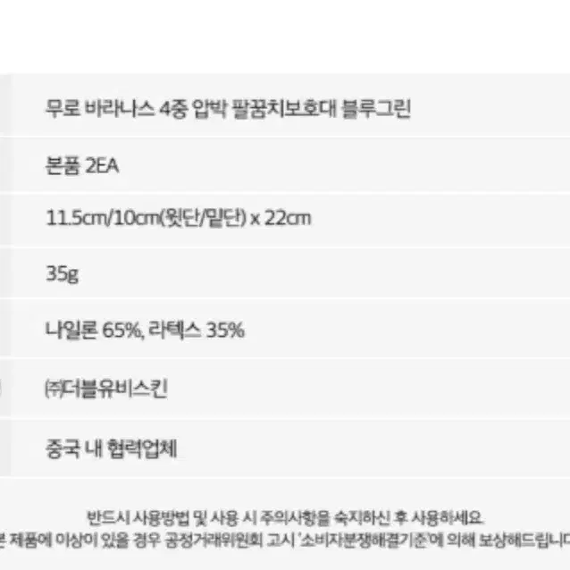 무로바라나스 4중 압박 팔꿈치보호대 블루그린 2개입 1세트(미개봉)