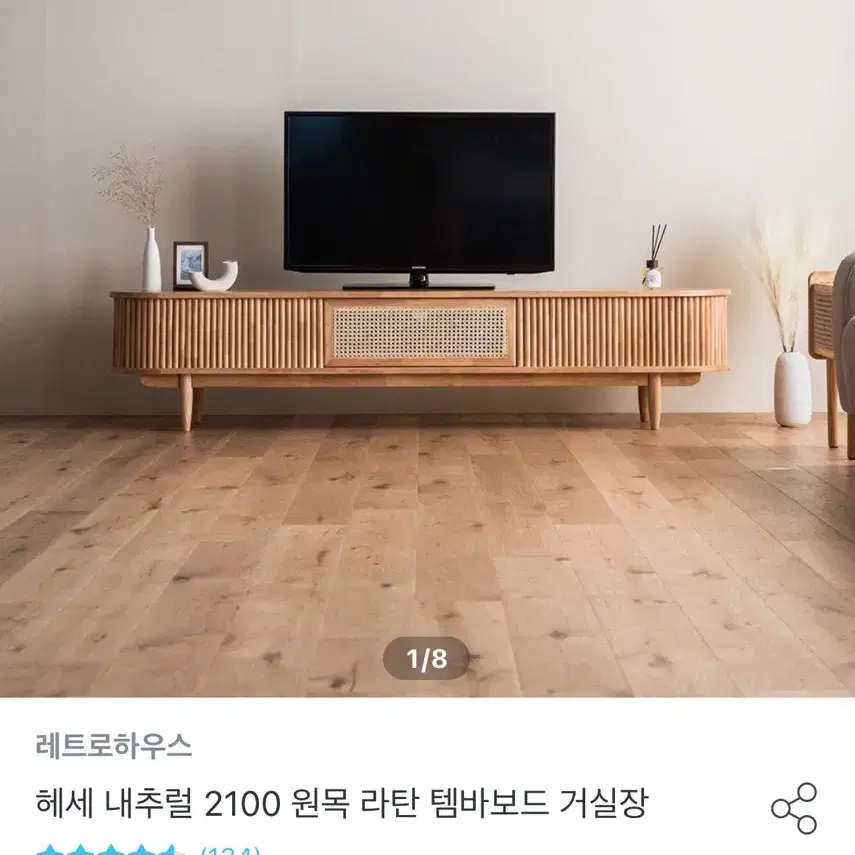 헤세 라탄 원목 거실장 TV장 2100