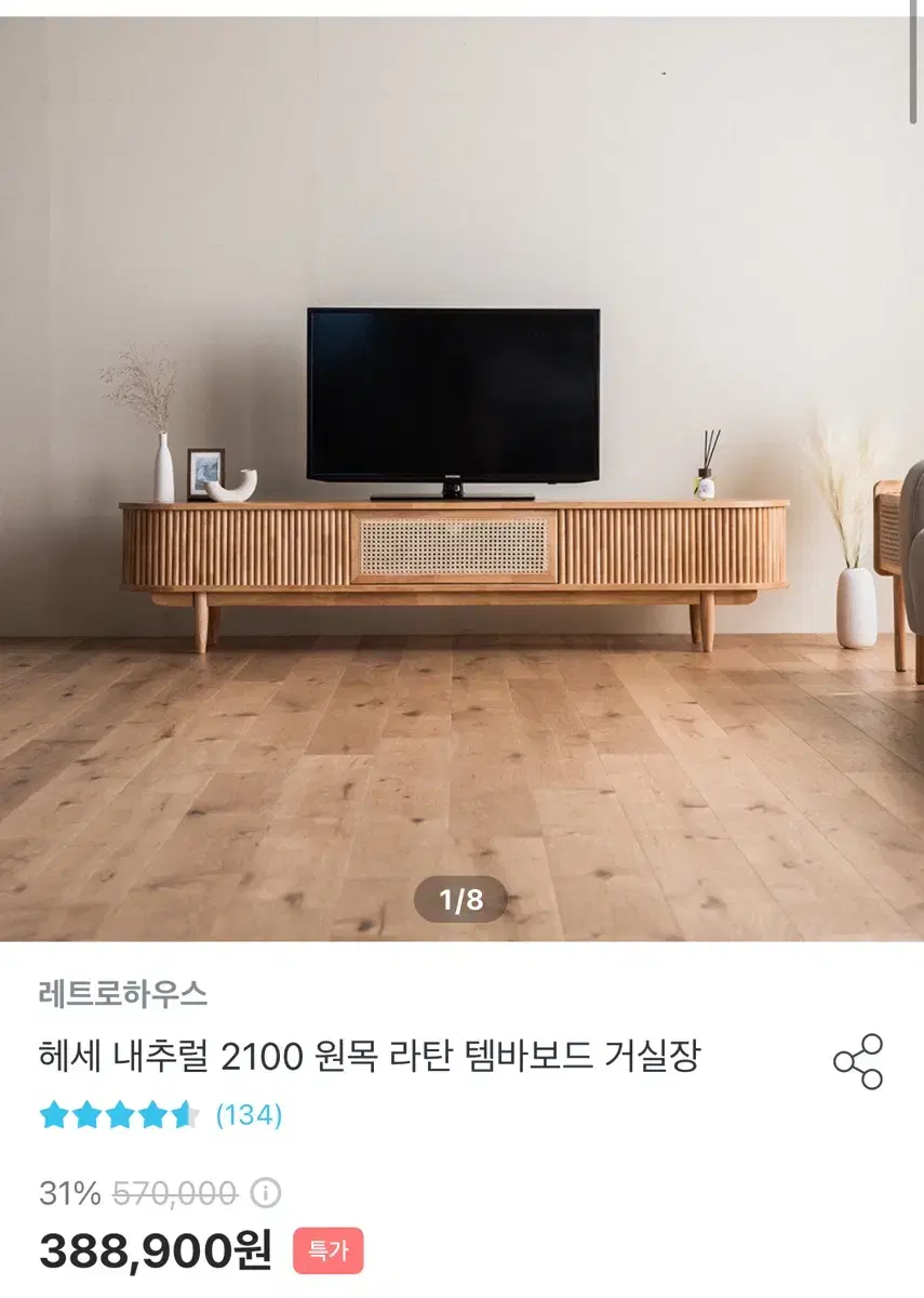 헤세 라탄 원목 거실장 TV장 2100