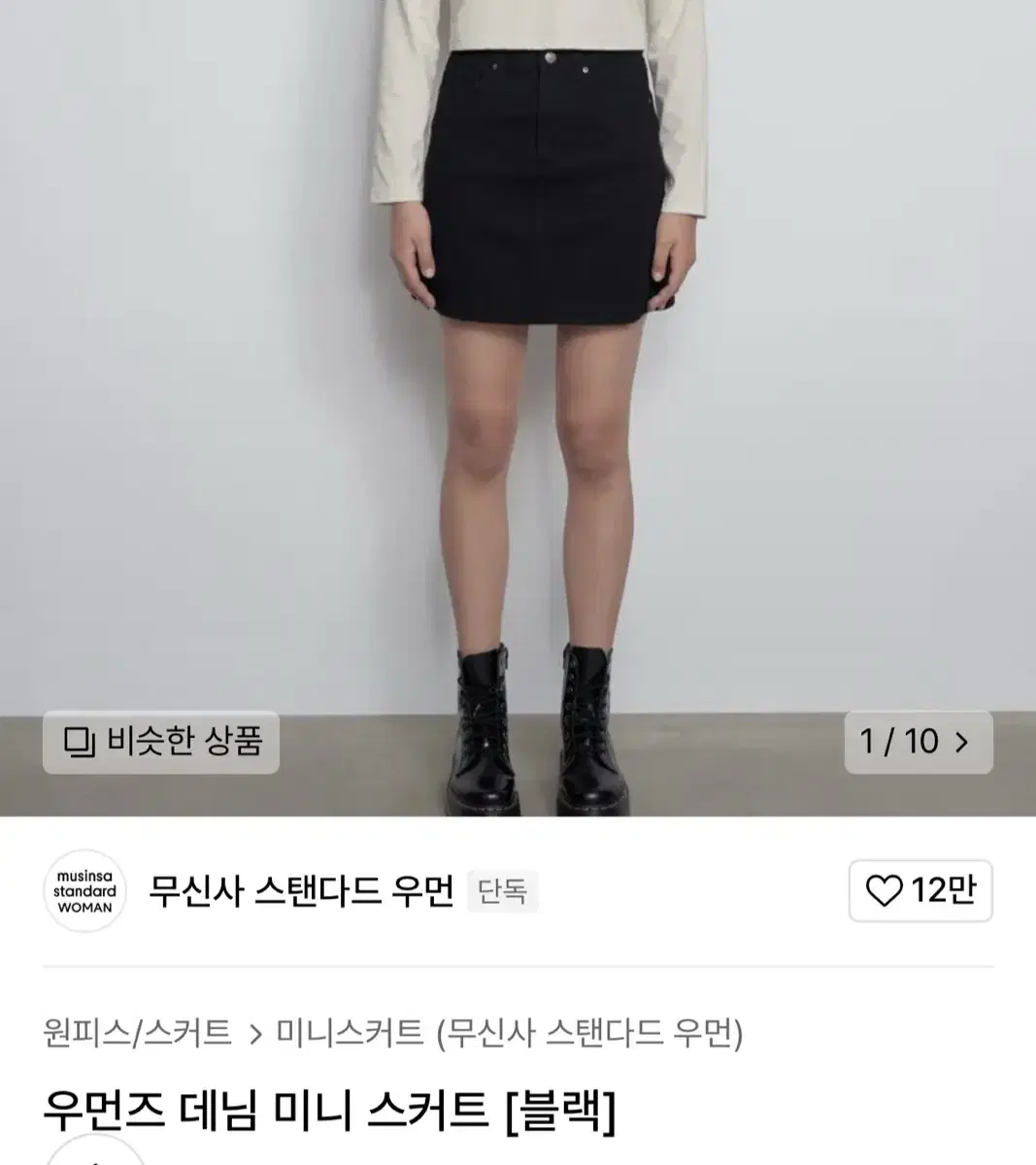 무신사 스탠다드 우먼즈 데님 미니 스커트 블랙 s