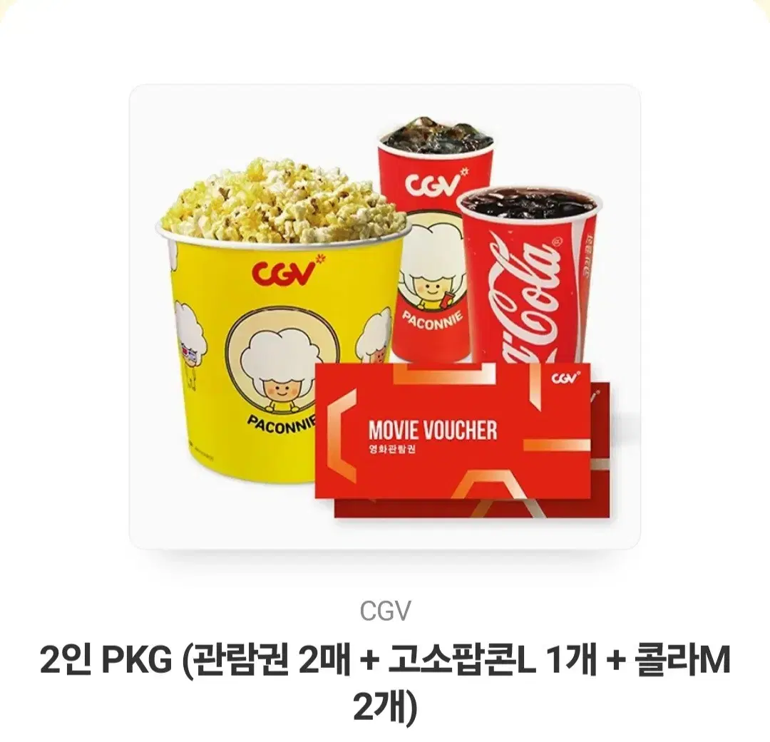 2인 pkg cgv관람권