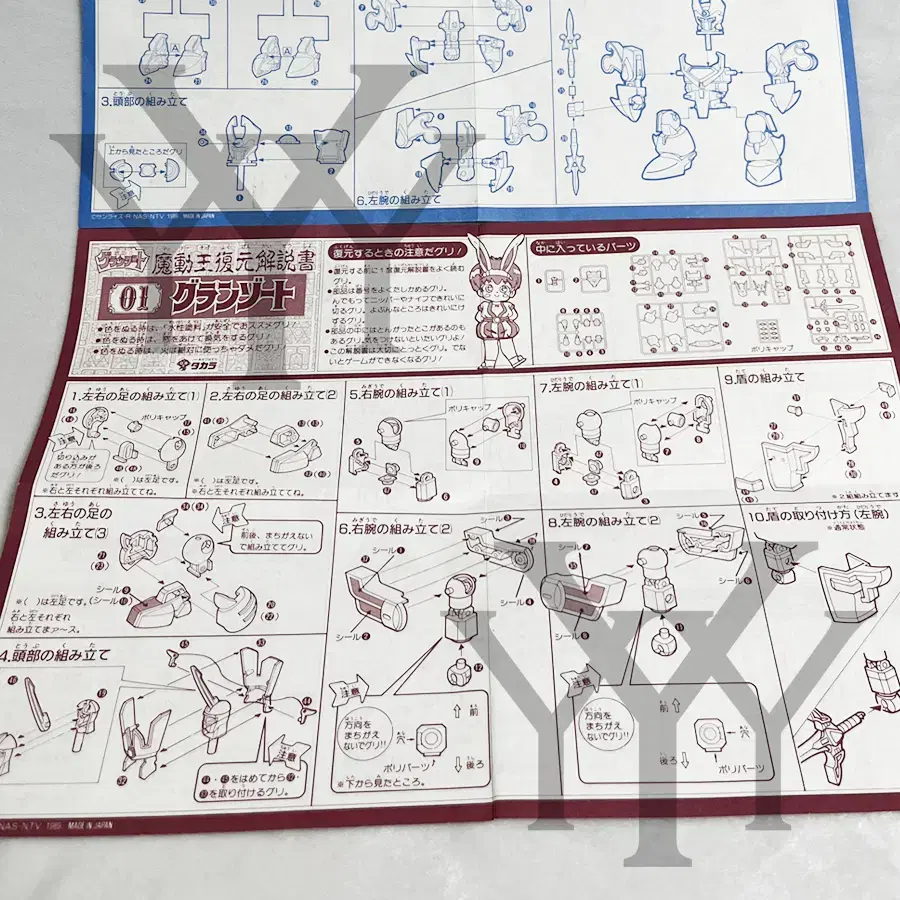 [고전프라] 타카라 마동콜렉션 그랑조트 아쿠아비트 설명서 그랑죠 고전완구