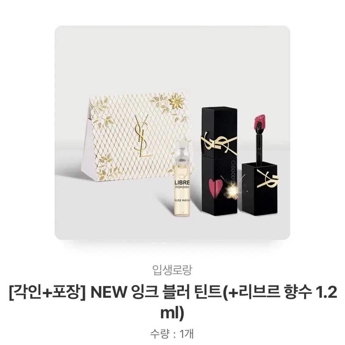 입생로랑 잉크 블러 틴트(+리브르 향수 1.2ml) 201 레드 인비테이