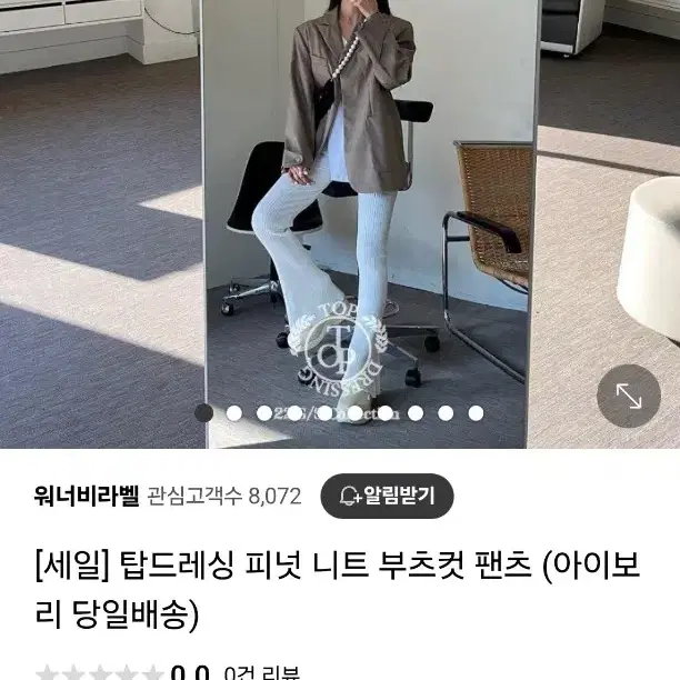 일괄판매 마일드오렌지 트랙팬츠  탑드레싱 니트팬츠 오르 베르가못 러브미우