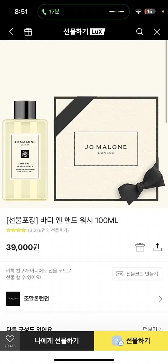 조말론 바디워시앤핸드워시 100ml (새것)