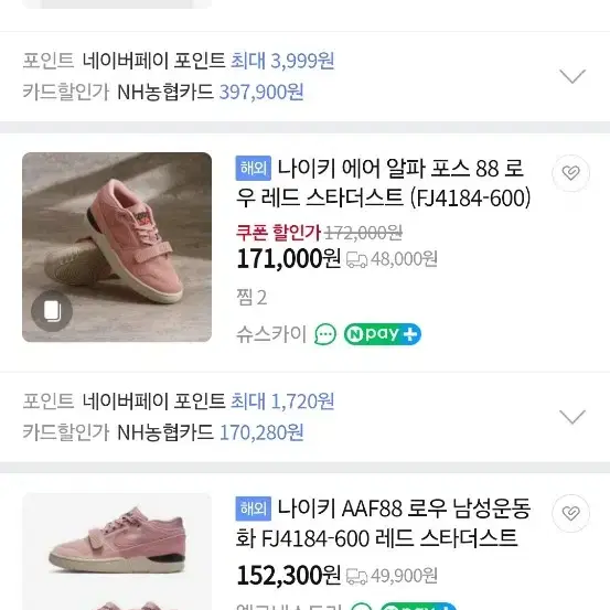 나이키 에어포스 88 스웨이드 연한핑크 275 2번실착