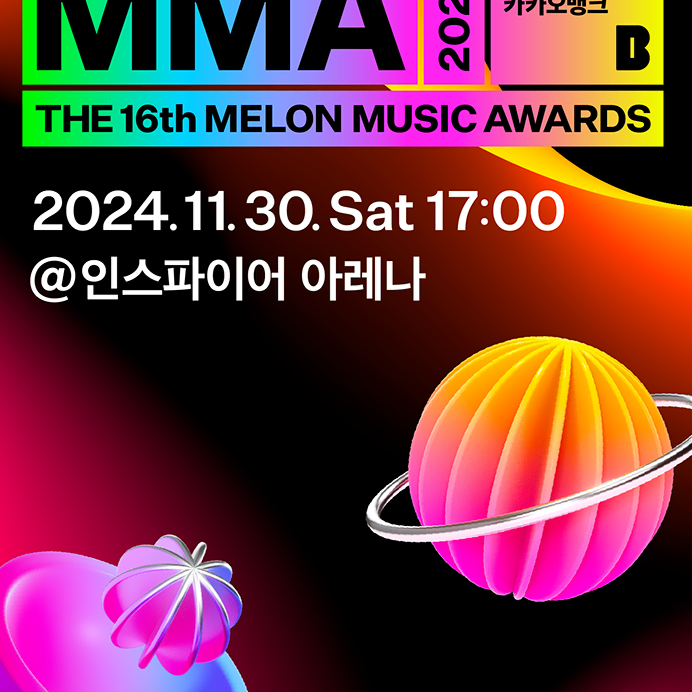 멜론 뮤직 어워드 MMA 2024