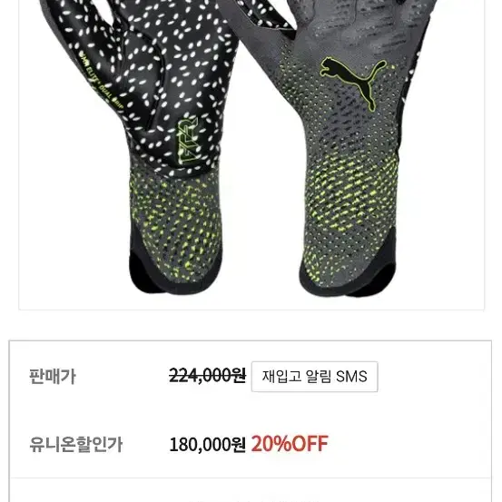 푸마 퓨처 얼티메이트 골키퍼 장갑 팝니다 (size 10호)