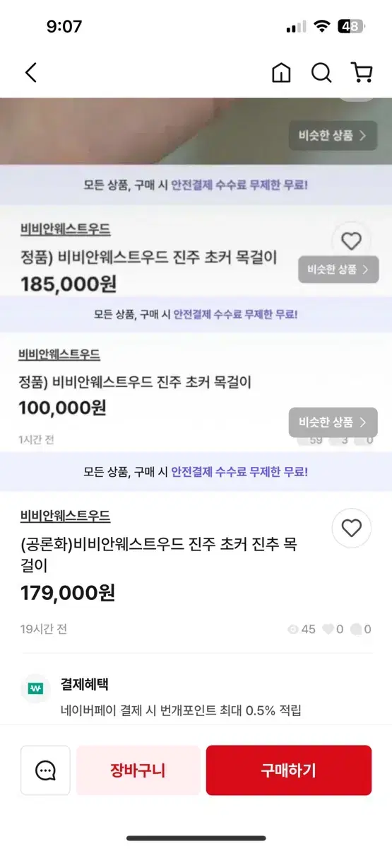 **공론화** 비비안웨스트우드 진주 초커 목걸이