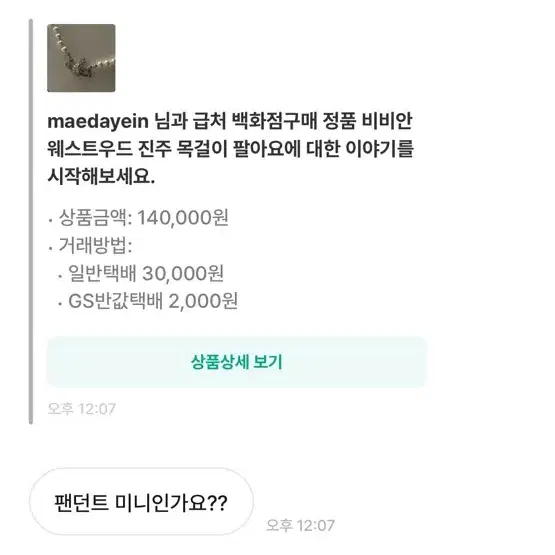 **공론화** 비비안웨스트우드 진주 초커 목걸이