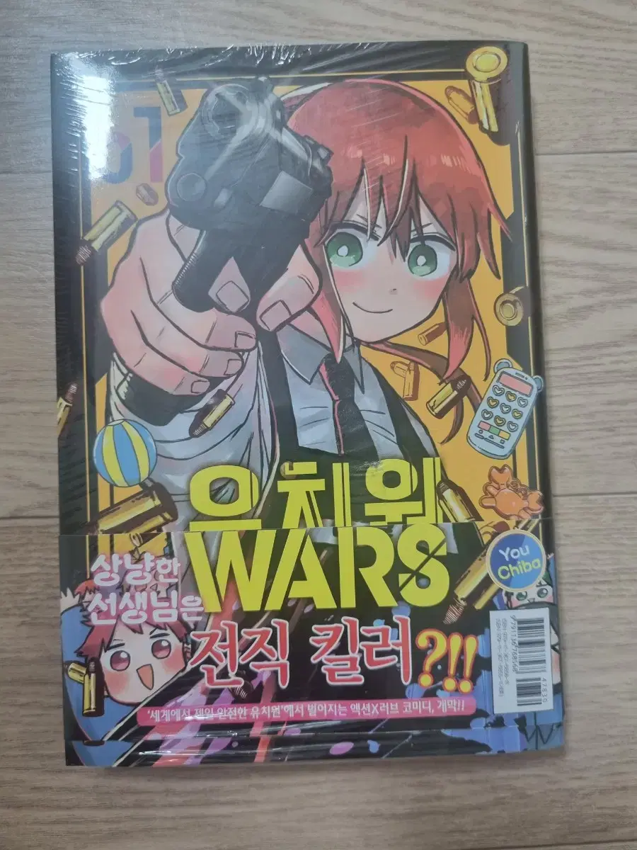 유치원wars1권 미개봉 초판 판매합니다