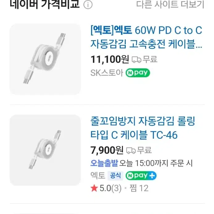 (미개봉새상품) 휴대폰 충전기 & 케이블 (60W 초고속)