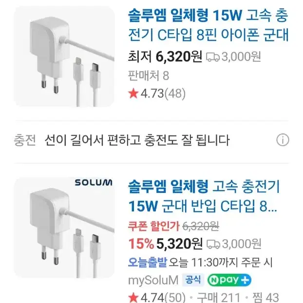 (미개봉새상품) 휴대폰 충전기 & 케이블 (60W 초고속)