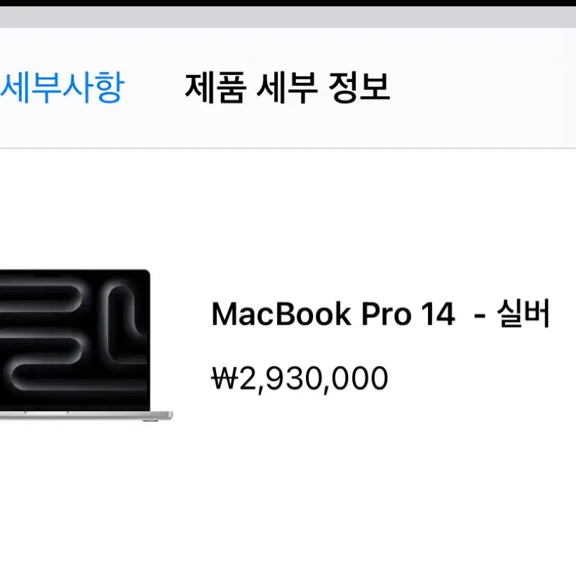 맥북 프로 14 m3 16gb 1tb 거의 새것급처중