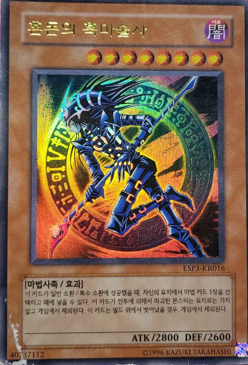 Yugioh Chaos Warlock