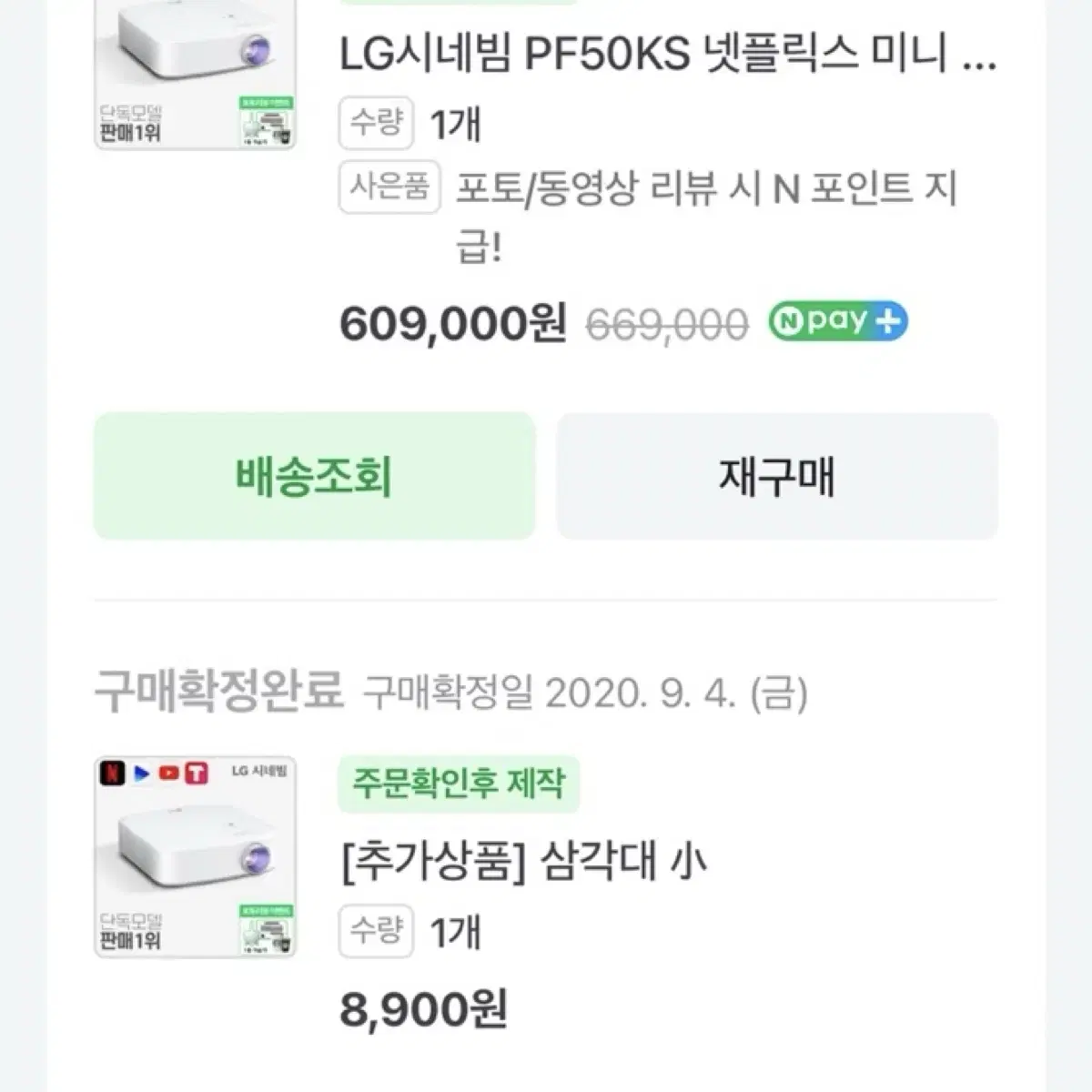 빔프로젝터 lg시네빔 PF50KS 풀세트