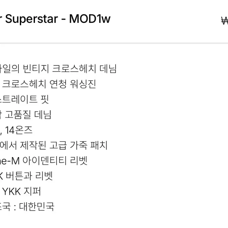 모드나인 Outsider Superstar MOD1w 28 슈퍼스타