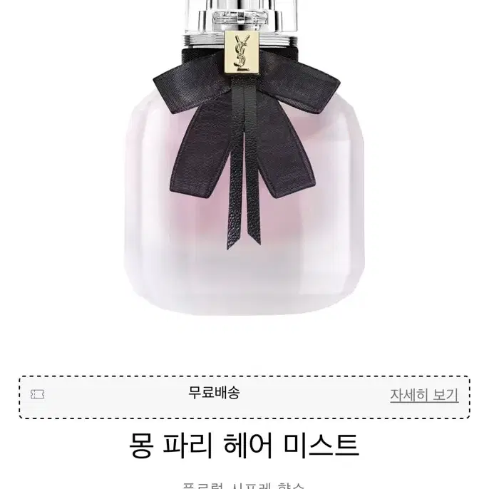 [새상품]입생로랑 헤어미스트30ml