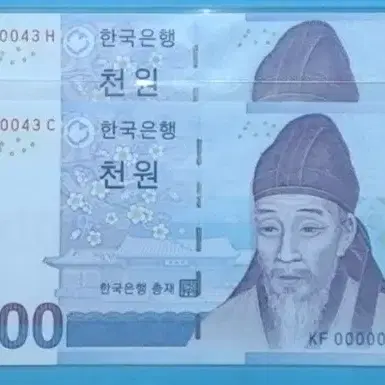 3차천원빠른번호(0000043번)쌍둥이 미사용지폐