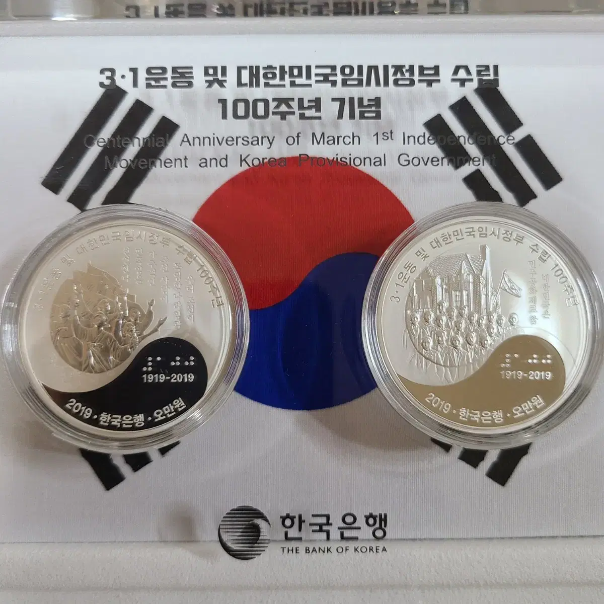 3,1운동100주년 프루프은화