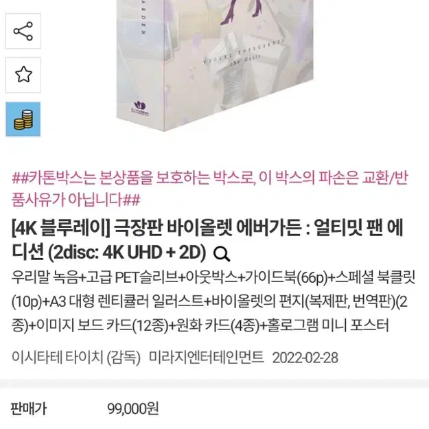 극장판 바이올렛 에버가든 4K 블루레이