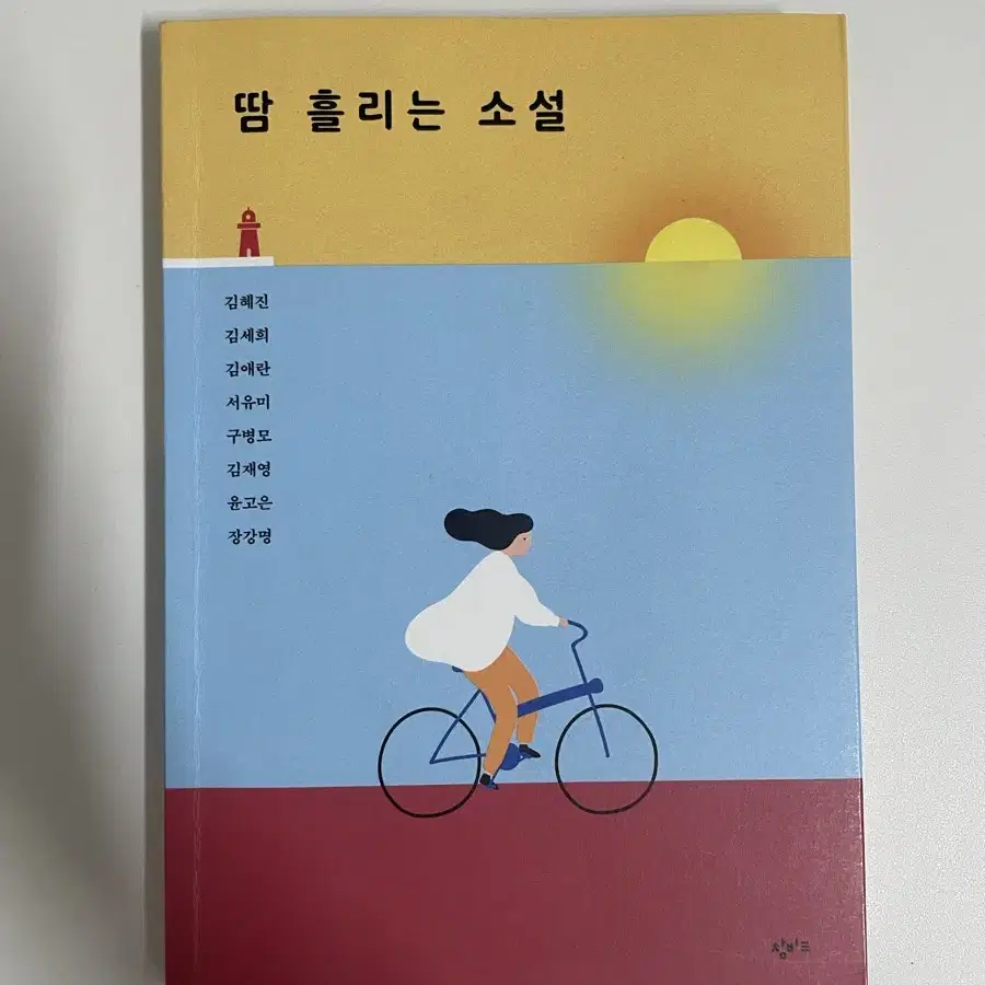 땀흘리는소설, 숨쉬는소설, 가슴뛰는소설 (수행평가책)