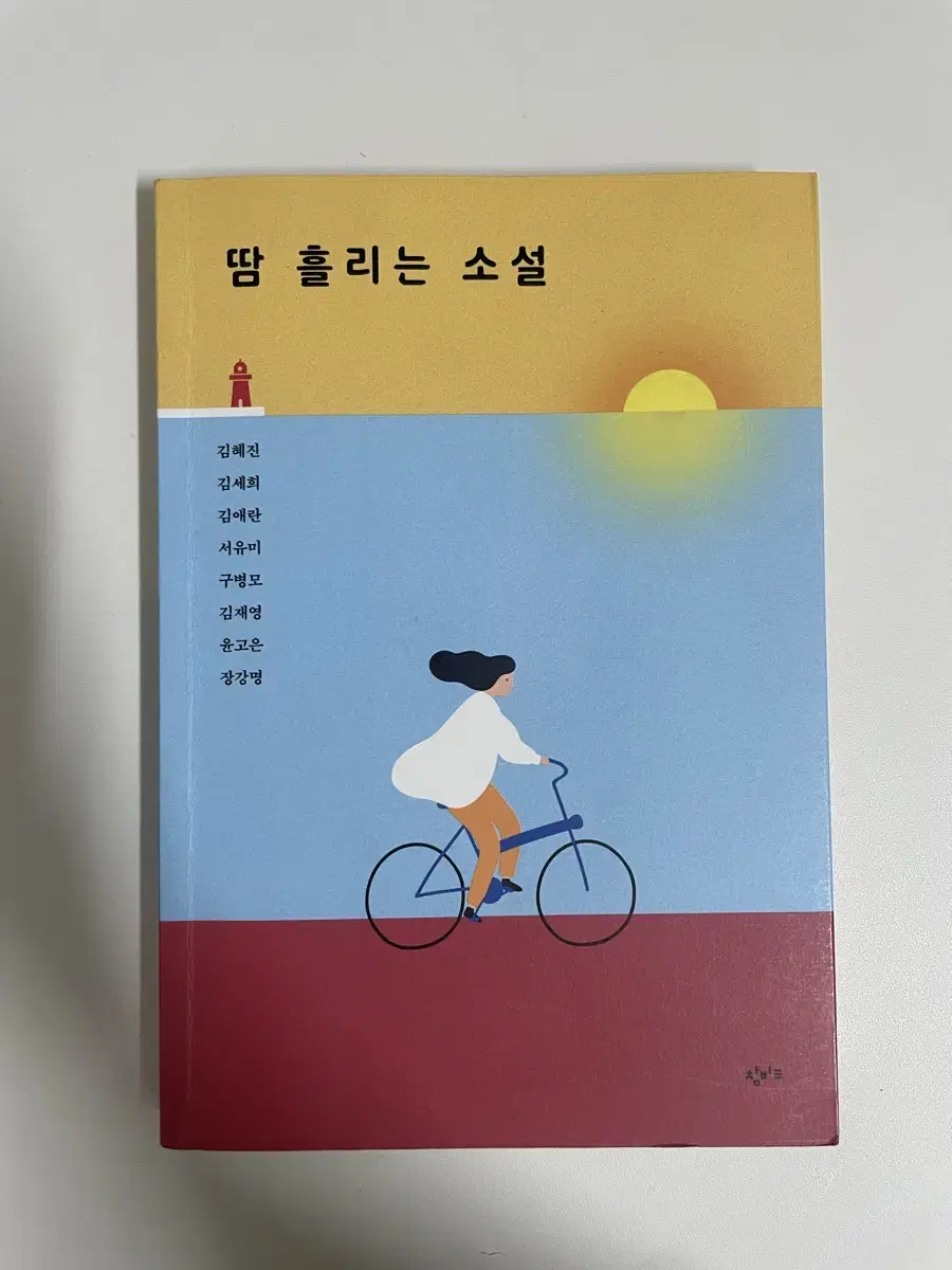 땀흘리는소설, 숨쉬는소설, 가슴뛰는소설 (수행평가책)