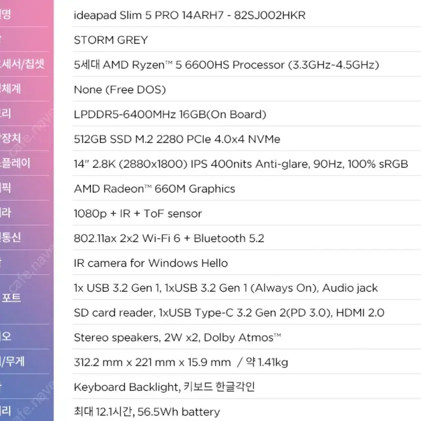 레노버 아이디어패드 Slim5 Pro 14ARH7(14인치/6600hs/