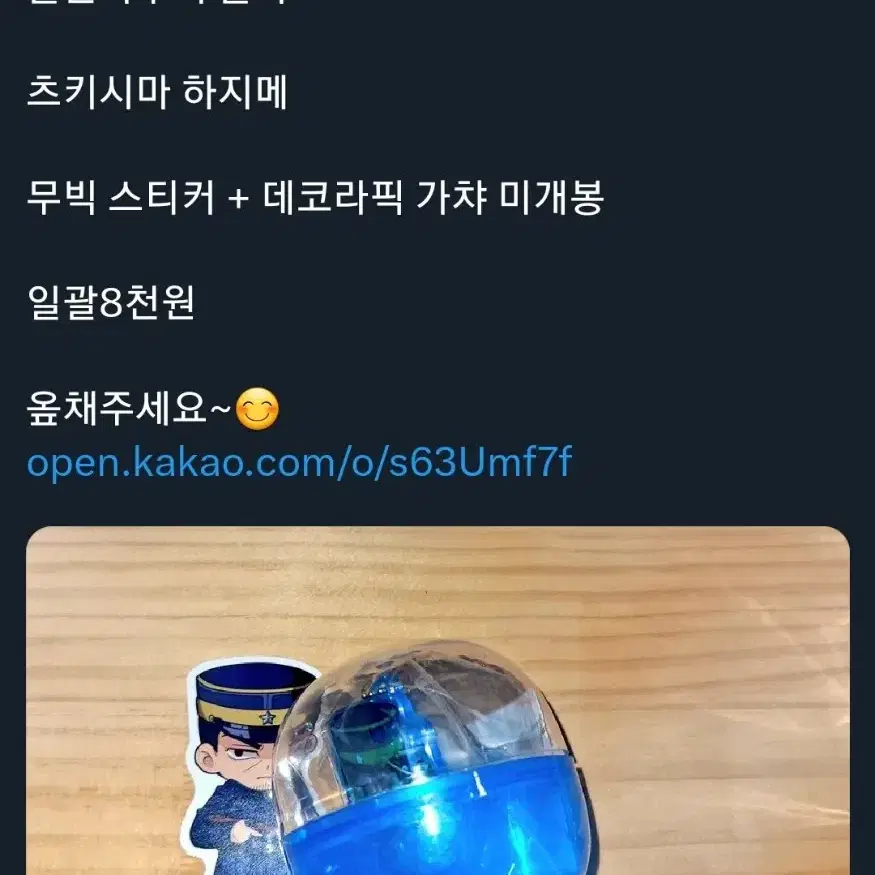 골든카무이 골카 츠키시마 데코라픽,스티커