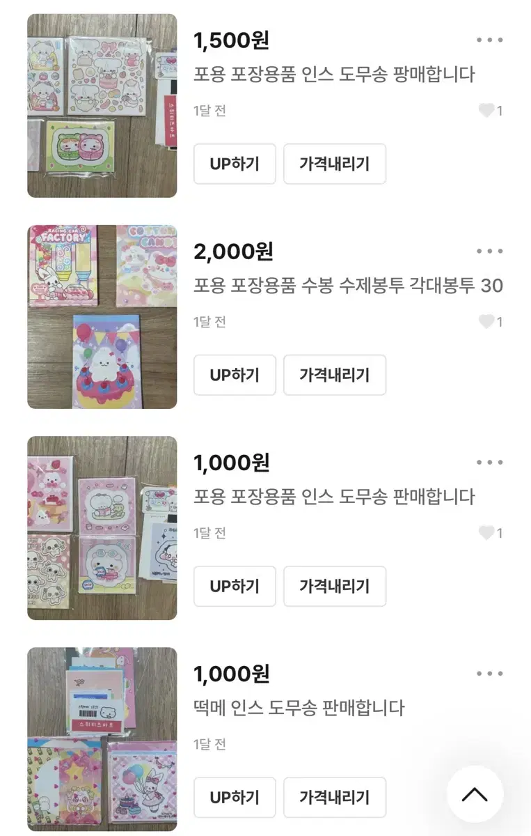 포장용품 포용 랩핑지 도무송 게시글 전부 합해서 7000원에 판매합니다