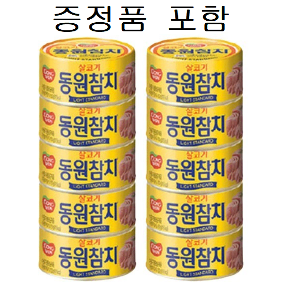 무료배송-동원참치 라이트스탠다드 150g 10개 + 증정품