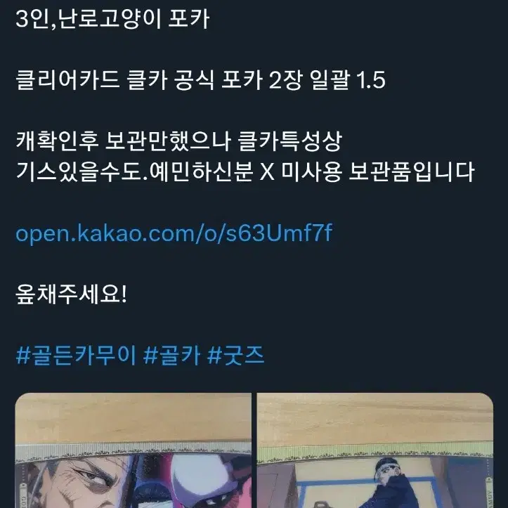 골든카무이 골카 오가타, 히지카타, 츠루미 포카 클리어카드 굿즈 포카