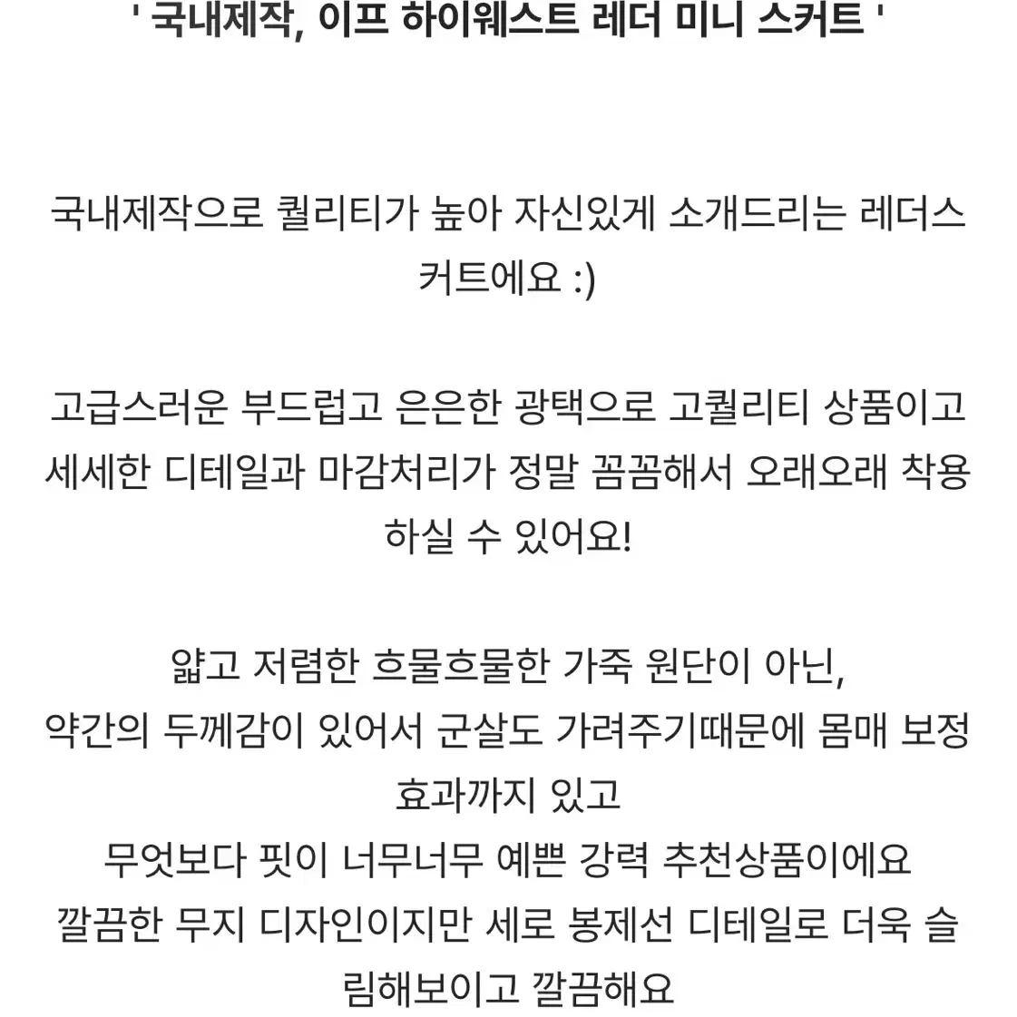 (상태 매우 좋음) 아이보리 레더스커트