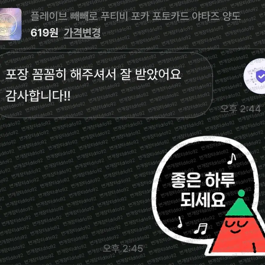 거래 후기 모음