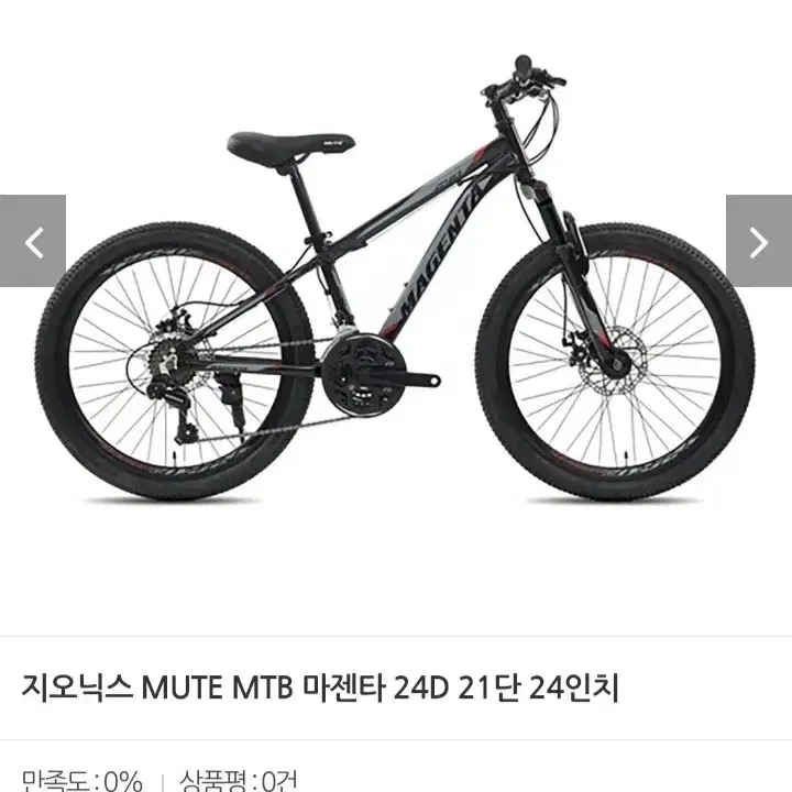 지옥닉스 mtb 마젠타 24D 21단 24인치