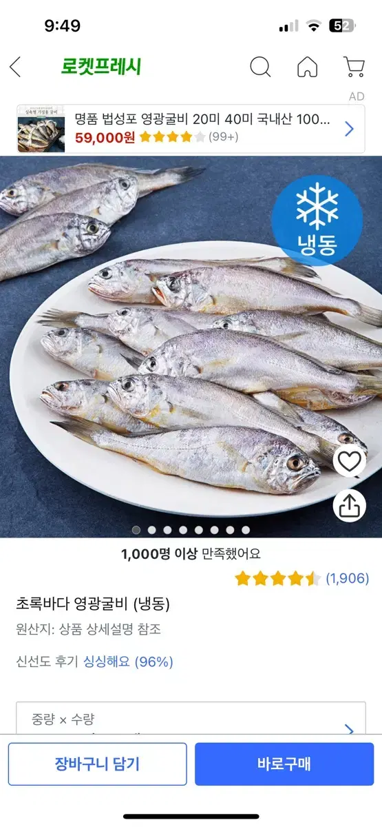 초록바다 영광굴비(냉동)