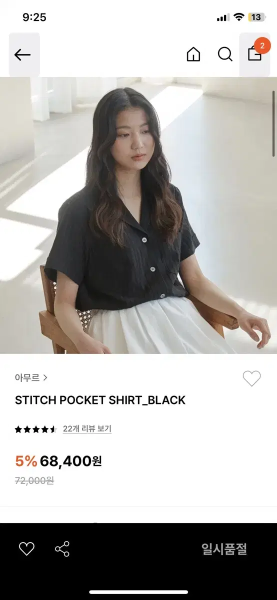 아무르 stitch pocket shirt 블랙, 아이보리