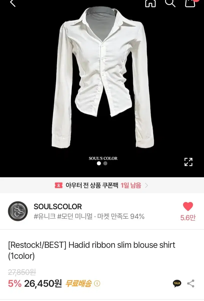 에이블리 SOULSCOLOR 리본 슬림 블라우스 셔츠