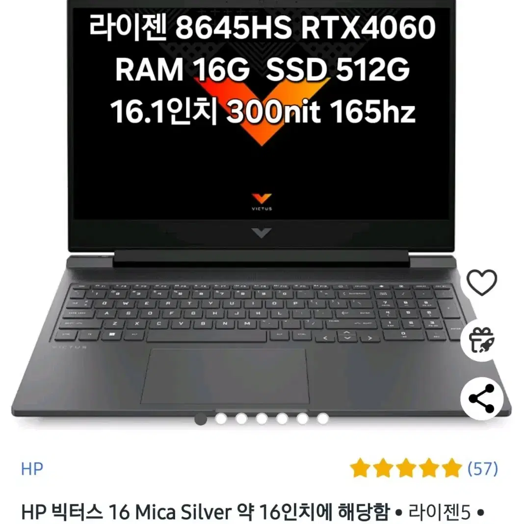 미개봉윈11) HP 빅터스 16 라이젠 8645HS RTX4060 노트북