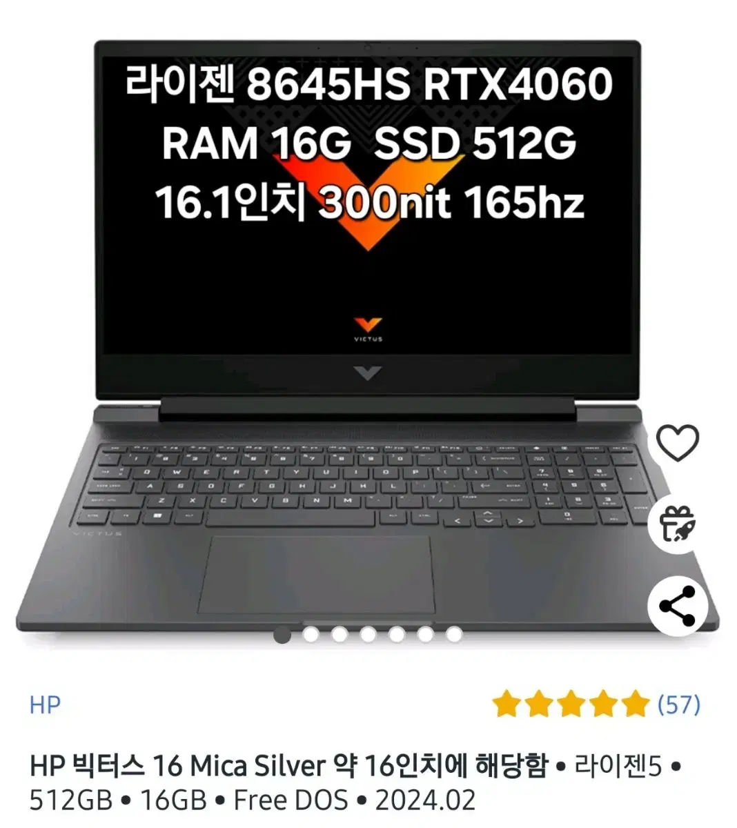 미개봉윈11) HP 빅터스 16 라이젠 8645HS RTX4060 노트북