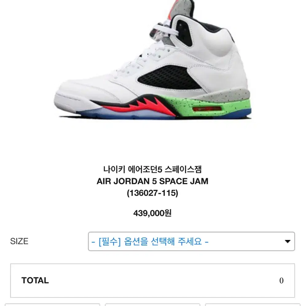 나이키 에어조던5 스페이스잼 AIR JORDAN 5 SPACE JAM