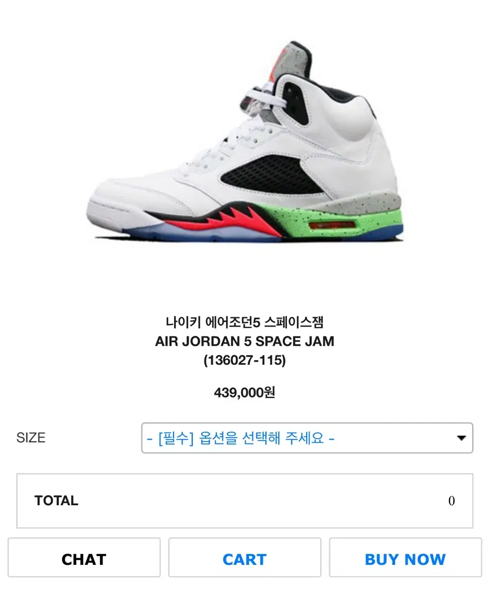 나이키 에어조던5 스페이스잼 AIR JORDAN 5 SPACE JAM