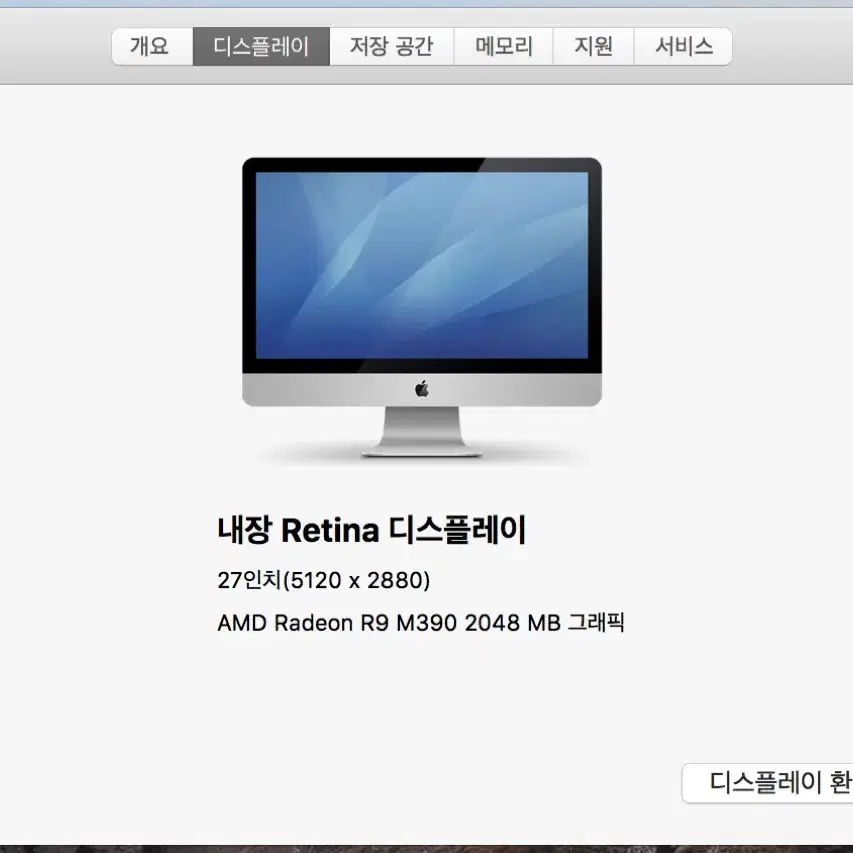 iMac Retina 27인치 5K (Late 2015)