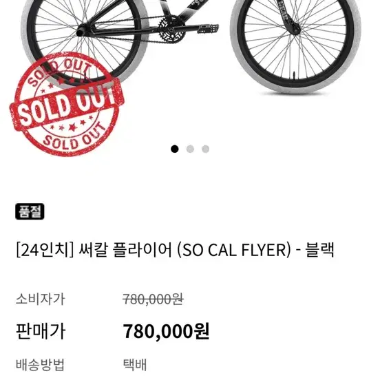 써칼 플라이어  bmx 판매/대차