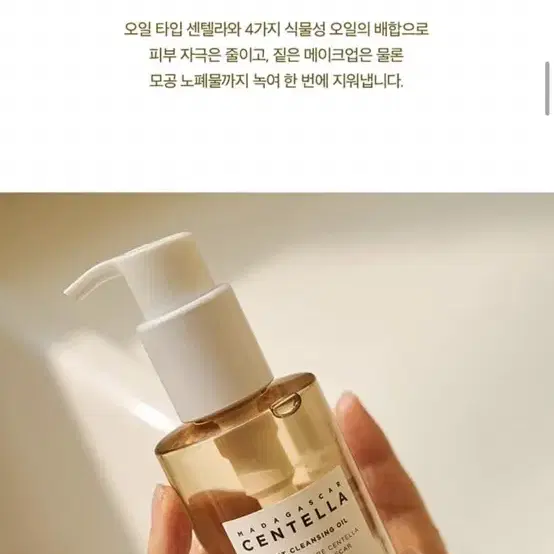 (새상품) 스킨1004 마다가스카르 센텔라 라이트 클렌징 오일 200ml